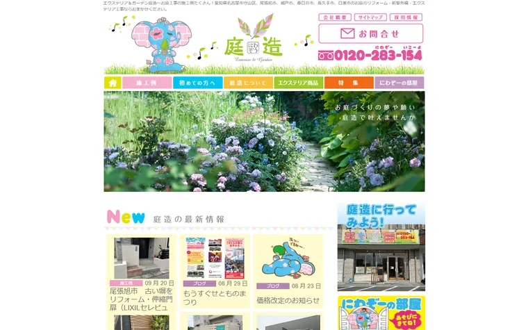 株式会社北里構建のホームページ