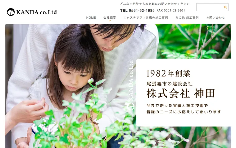 株式会社神田のホームページ