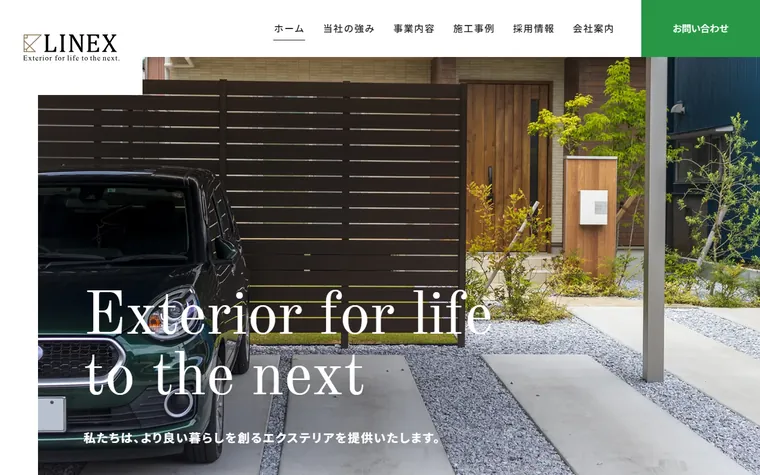 LINEX株式会社のホームページ