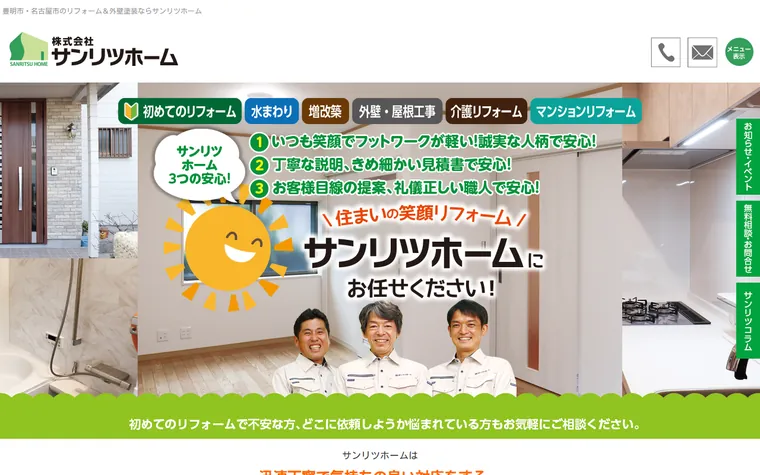 株式会社サンリツホームのホームページ