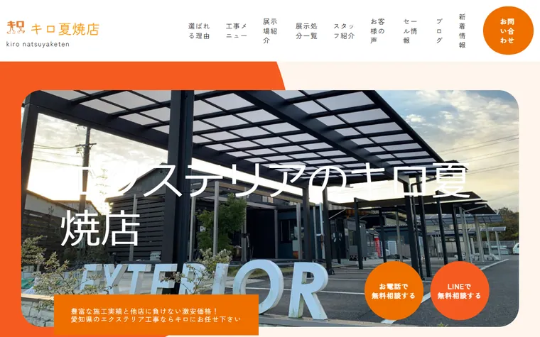 株式会社誠和のホームページ