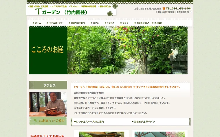 竹内園芸のホームページ