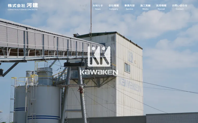 株式会社河建のホームページ