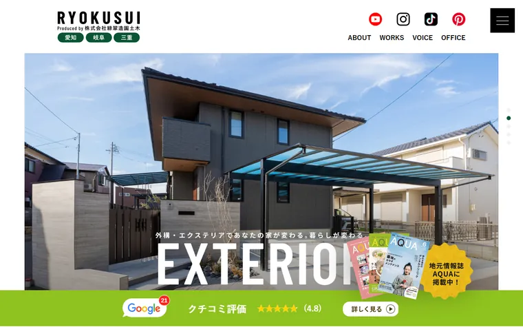 株式会社緑翠造園土木のホームページ