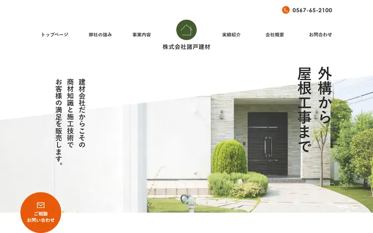 株式会社諸戸建材のホームページ