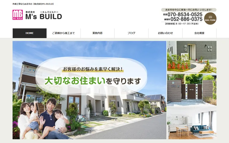 株式会社M’sBUILDのホームページ