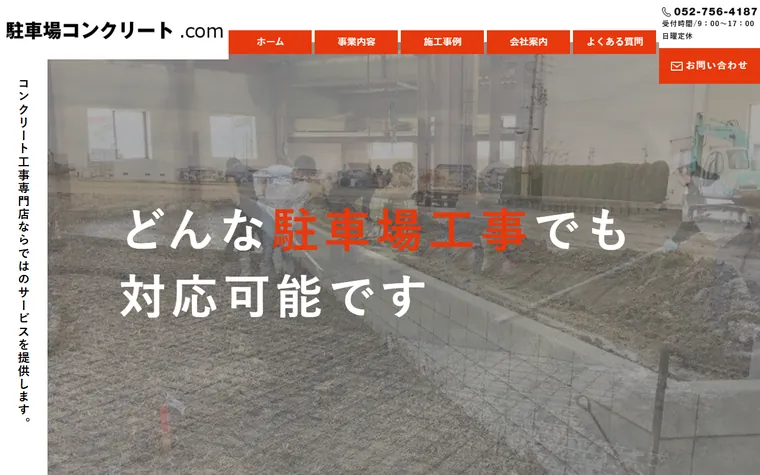 有限会社さいとう建材店のホームページ