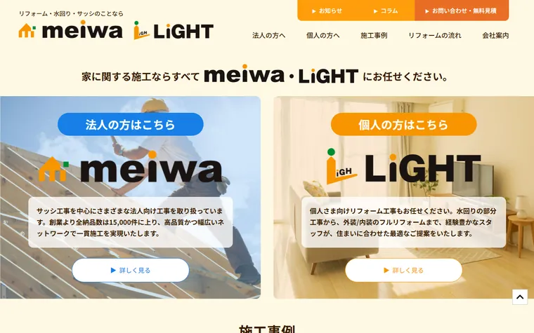 株式会社明和のホームページ