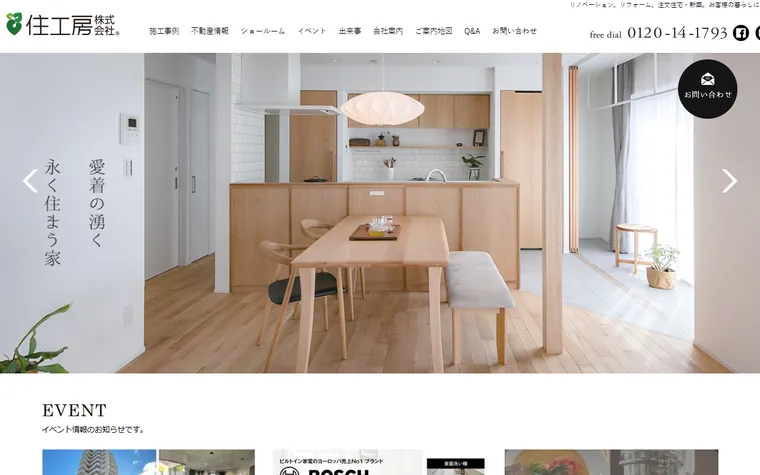 住工房株式会社のホームページ