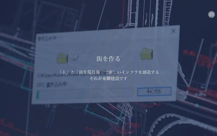 株式会社東郷建設のホームページ