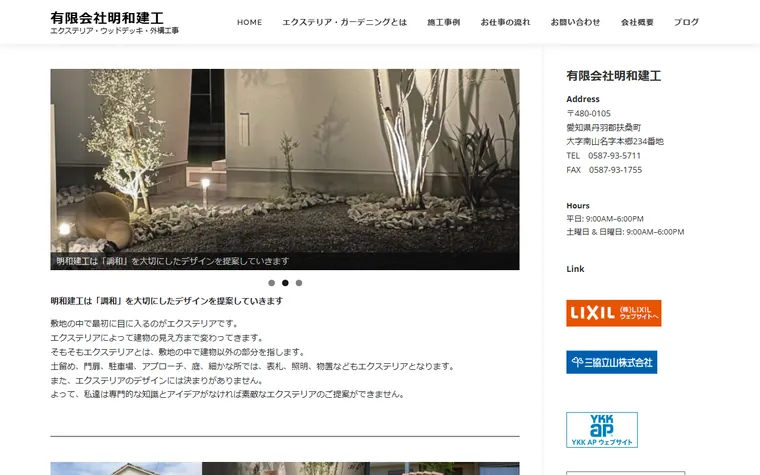 有限会社明和建工のホームページ