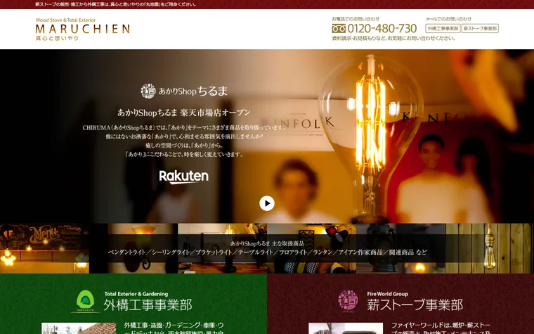 丸地園有限会社のホームページ