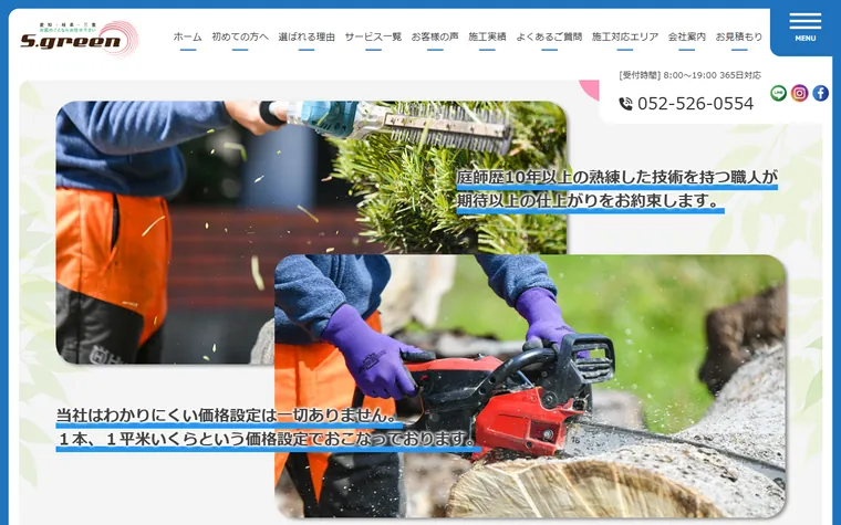 株式会社S・greenのホームページ