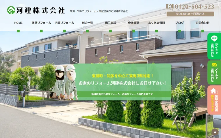 河建株式会社のホームページ