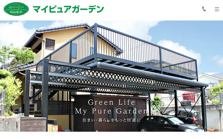 有限会社マイピュアガーデンのホームページ
