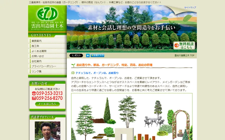 雲出川造園土木のホームページ
