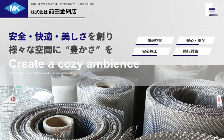 株式会社前田金網店のホームページ