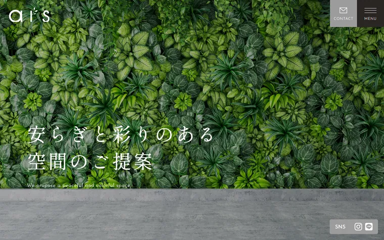 ars株式会社のホームページ