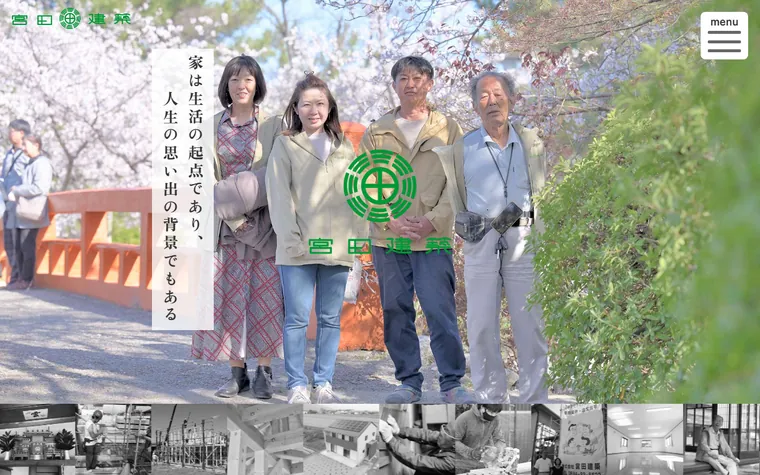 株式会社宮田建築のホームページ
