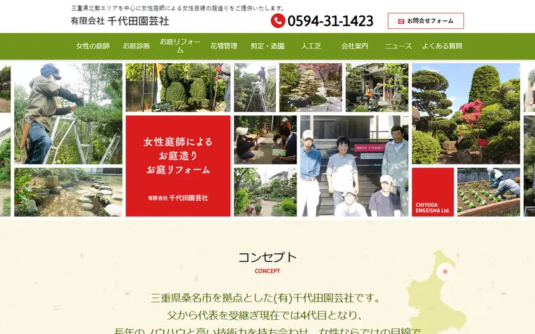 有限会社千代田園芸社のホームページ
