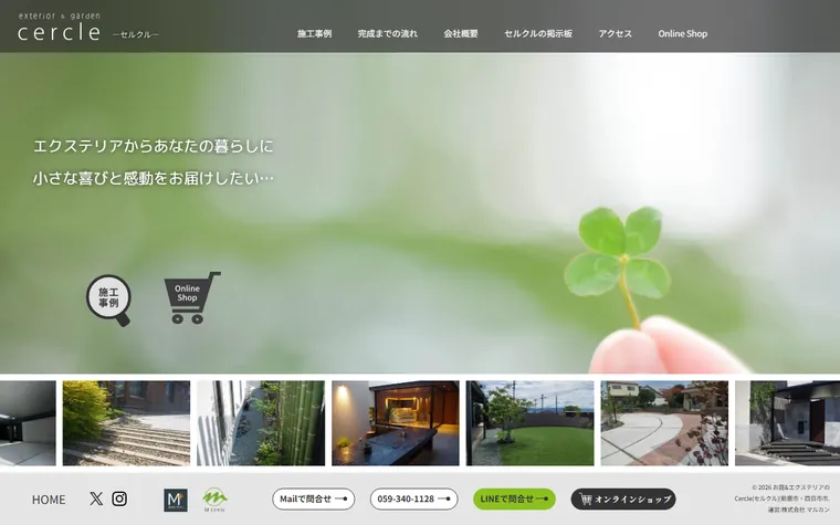 株式会社マルカンのホームページ