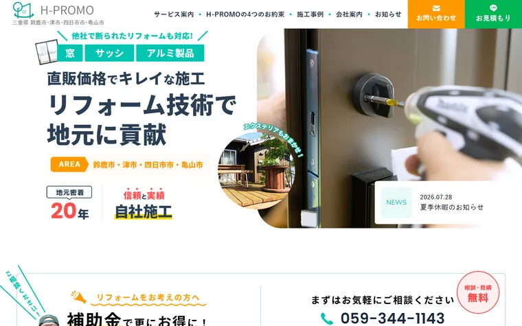 株式会社H-PROMOのホームページ