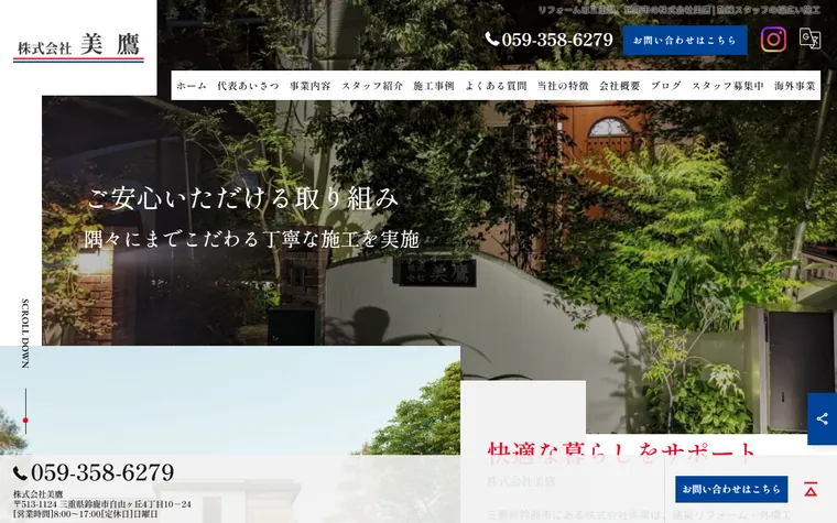 株式会社美鷹のホームページ
