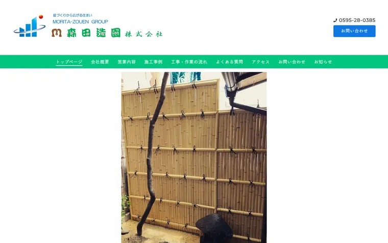 森田造園株式会社のホームページ