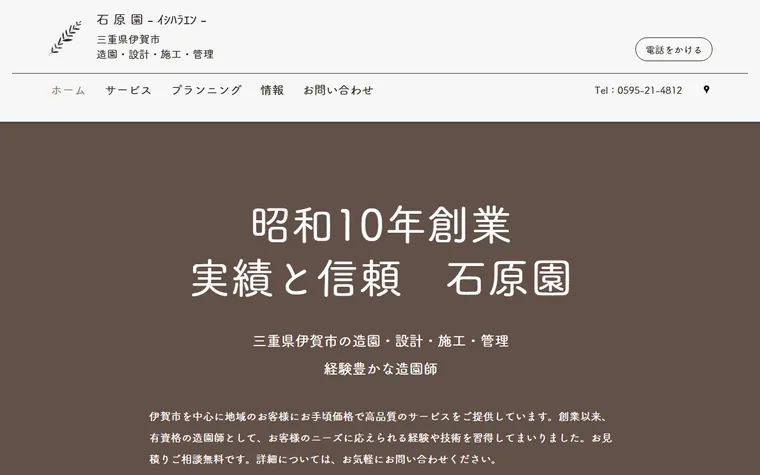 石原園のホームページ