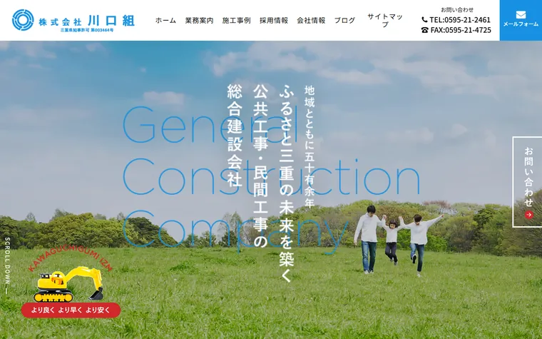 株式会社川口組のホームページ