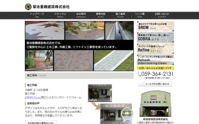 菊池重機建設株式会社のホームページ