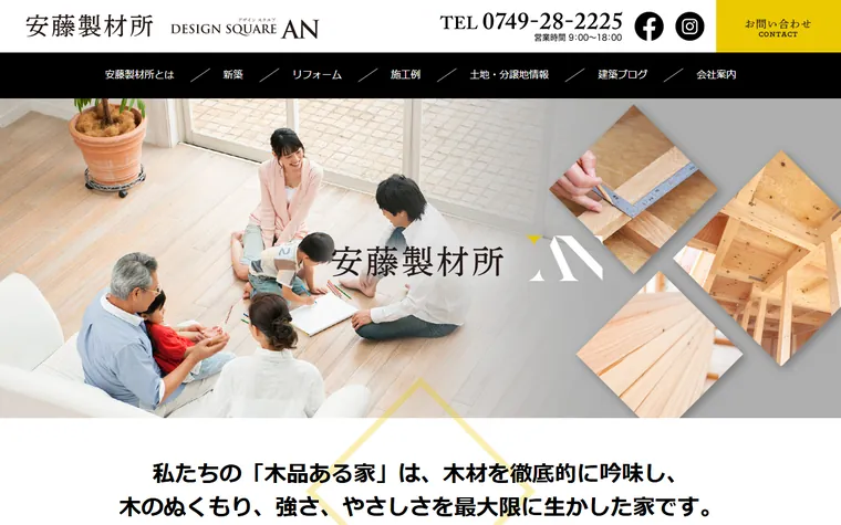 株式会社安藤製材所のホームページ