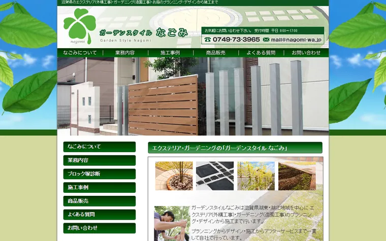 山野興業のホームページ