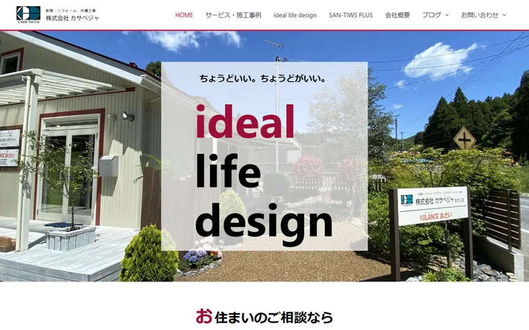 株式会社カサベジャのホームページ