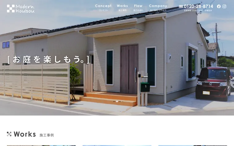 株式会社モダン工房のホームページ