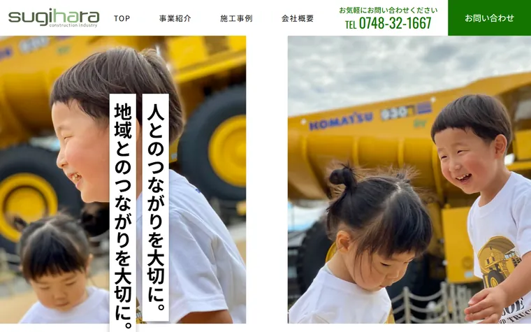 株式会社杉原建設のホームページ