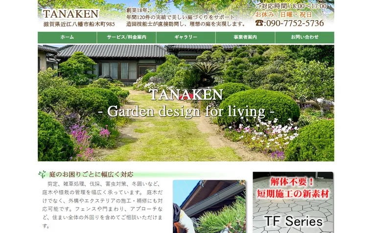 TANAKENのホームページ