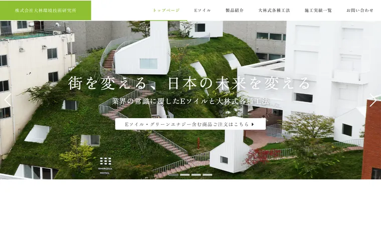 株式会社大林環境技術研究所のホームページ