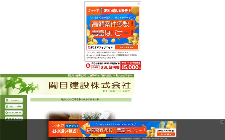 関目建設株式会社のホームページ