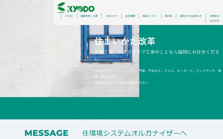 株式会社協同のホームページ