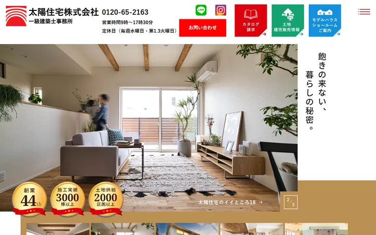 太陽住宅株式会社のホームページ