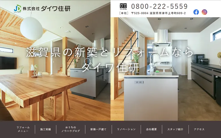 株式会社ダイワ住研のホームページ