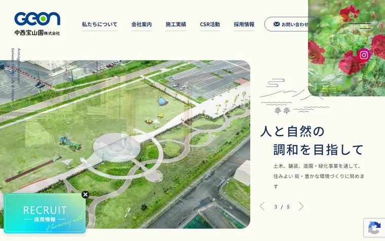 中西宝山園株式会社のホームページ