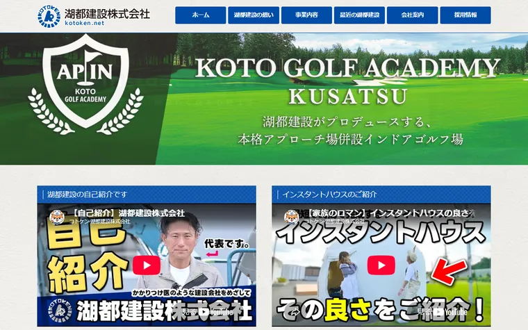湖都建設株式会社のホームページ