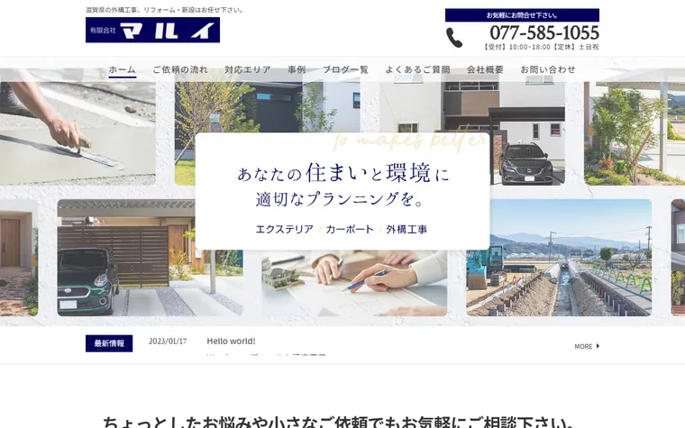 有限会社マルイのホームページ