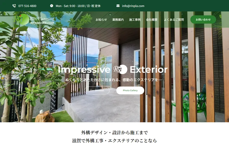 株式会社Rinプランニングのホームページ