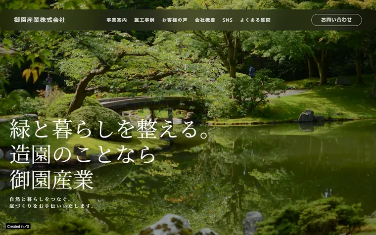 御園産業株式会社のホームページ