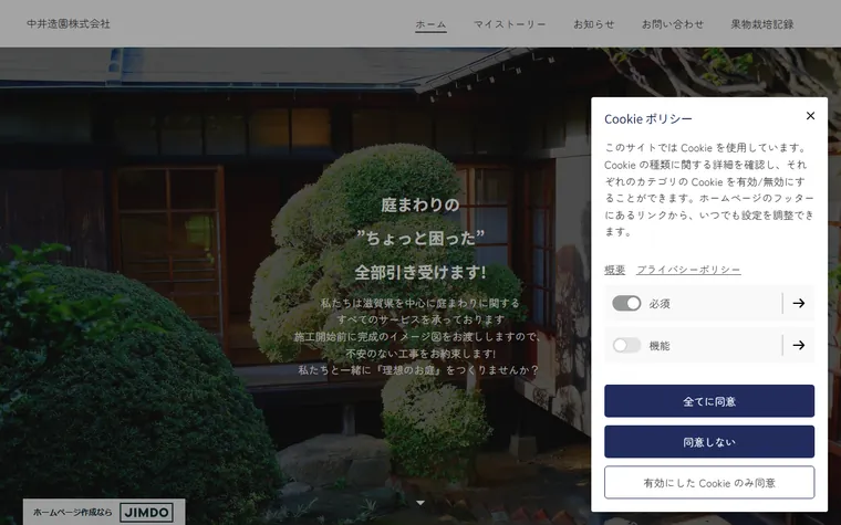 中井造園株式会社のホームページ