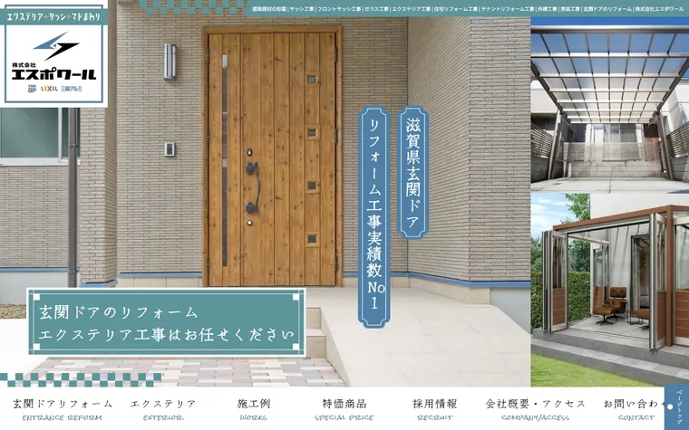 株式会社エスポワールのホームページ