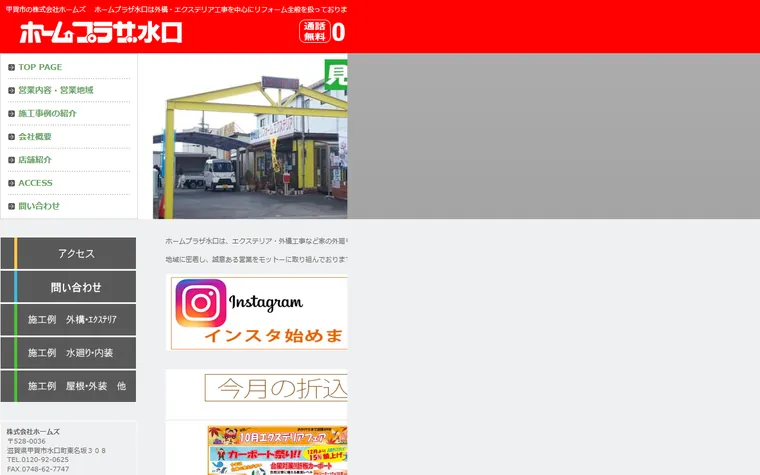 株式会社ホームズのホームページ
